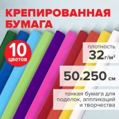 Бумага гофрированная/креповая, 32 г/м2, 50х250 см, 10 рулонов, яркие цвета, BRAUBERG, 112556