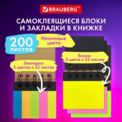 Закладки клейкие в книжке BRAUBERG, 200 штук: 50х15 мм 5 цветов х 25 листов, 50х75 мм 3 цвета х 25 листов, 115581