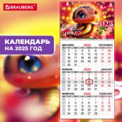 Календарь квартальный на 2025 г., 1 блок, 1 гребень, бегунок, мелованная бумага, BRAUBERG, "Змейка", 116128