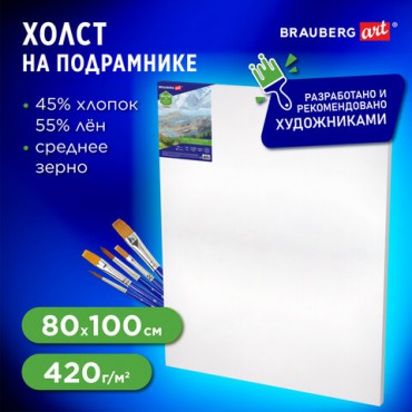 Холст на подрамнике BRAUBERG ART CLASSIC, 80х100см, грунт., 45%хлоп., 55%лен, среднее зерно, 190638