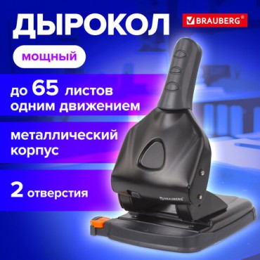 Дырокол металлический МОЩНЫЙ BRAUBERG "Heavy duty" до 65 л., эргономичный, черный, 228496