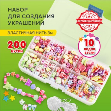 Набор для создания бижутерии и украшений BEADS SET, 200 элементов, 10 видов, пастель, BRAUBERG KIDS, 664693