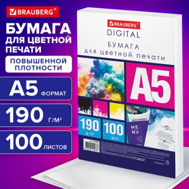 Бумага для цветной лазерной печати А5, ПЛОТНАЯ 190 г/м2, 100 л., BRAUBERG DIGITAL, 145% (CIE), 116409